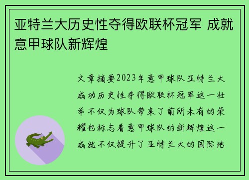 亚特兰大历史性夺得欧联杯冠军 成就意甲球队新辉煌 亚特兰大历史性夺得欧联杯冠军 成就意甲球队新辉煌