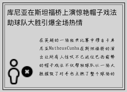 库尼亚在斯坦福桥上演惊艳帽子戏法助球队大胜引爆全场热情 库尼亚在斯坦福桥上演惊艳帽子戏法助球队大胜引爆全场热情
