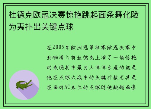 杜德克欧冠决赛惊艳跳起面条舞化险为夷扑出关键点球 杜德克欧冠决赛惊艳跳起面条舞化险为夷扑出关键点球
