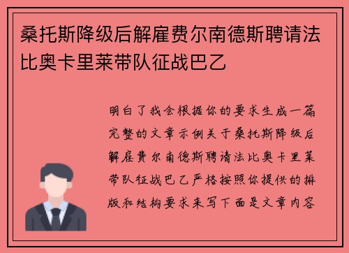 桑托斯降级后解雇费尔南德斯聘请法比奥卡里莱带队征战巴乙