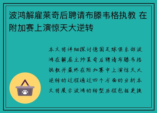 波鸿解雇莱奇后聘请布滕韦格执教 在附加赛上演惊天大逆转 波鸿解雇莱奇后聘请布滕韦格执教 在附加赛上演惊天大逆转
