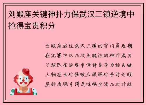 刘殿座关键神扑力保武汉三镇逆境中抢得宝贵积分 刘殿座关键神扑力保武汉三镇逆境中抢得宝贵积分