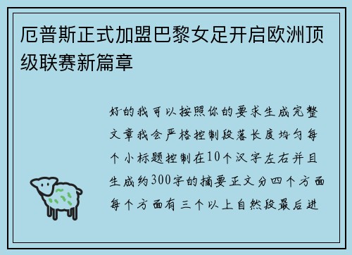 厄普斯正式加盟巴黎女足开启欧洲顶级联赛新篇章 厄普斯正式加盟巴黎女足开启欧洲顶级联赛新篇章
